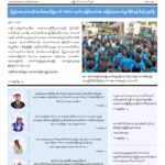 "နွေဦးလုပ်သား" သတင်းလွှာ အတွဲ(၁)၊ အမှတ်စဉ် (၁) 11 Ministry of Labour https://mol.nugmyanmar.org/
