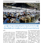 “နွေဦးလုပ်သား” သတင်းလွှာ အတွဲ(၁)၊ အမှတ်စဉ် (၂) 10 Ministry of Labour https://mol.nugmyanmar.org/
