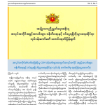 “နွေဦးလုပ်သား” သတင်းလွှာ အတွဲ(၁)၊ အမှတ်စဉ် (၃) 9 Ministry of Labour https://mol.nugmyanmar.org/