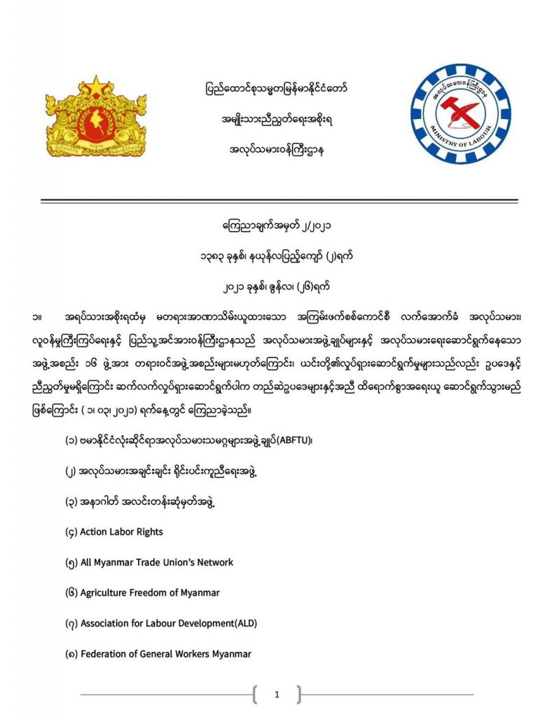 Ministry of Labour https://mol.nugmyanmar.org/announcements/2021-06-26-statement-2-2021/