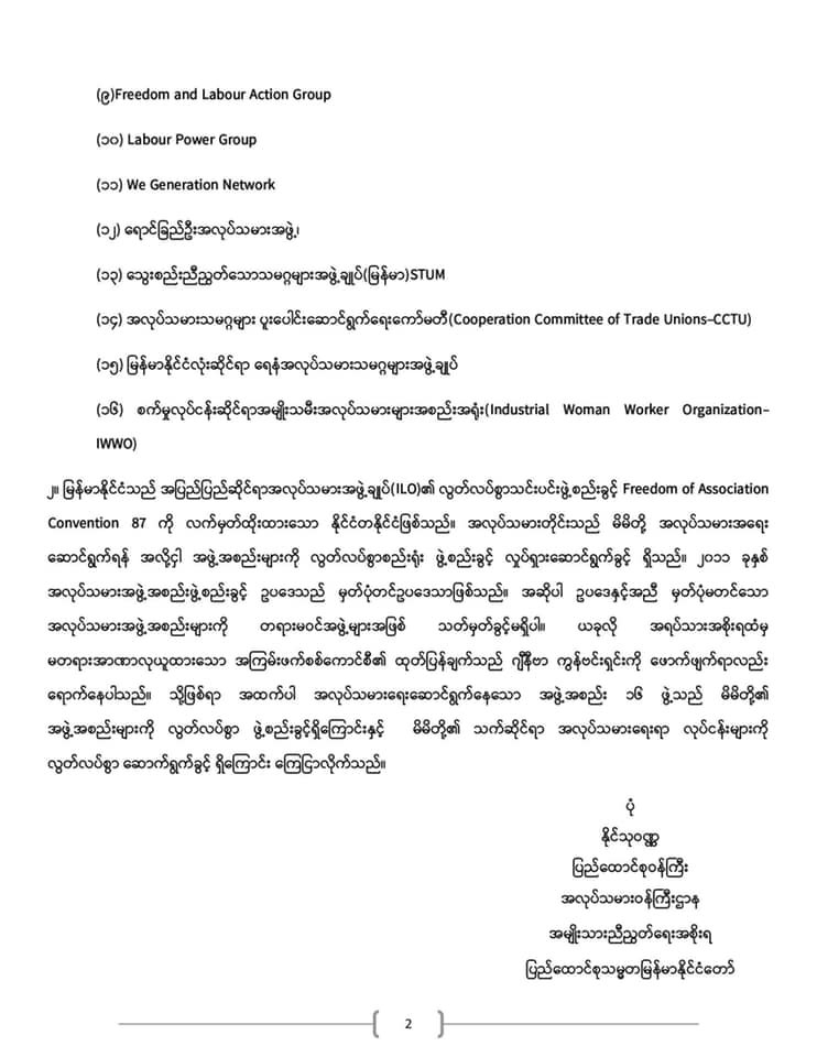 Ministry of Labour https://mol.nugmyanmar.org/announcements/2021-06-26-statement-2-2021/