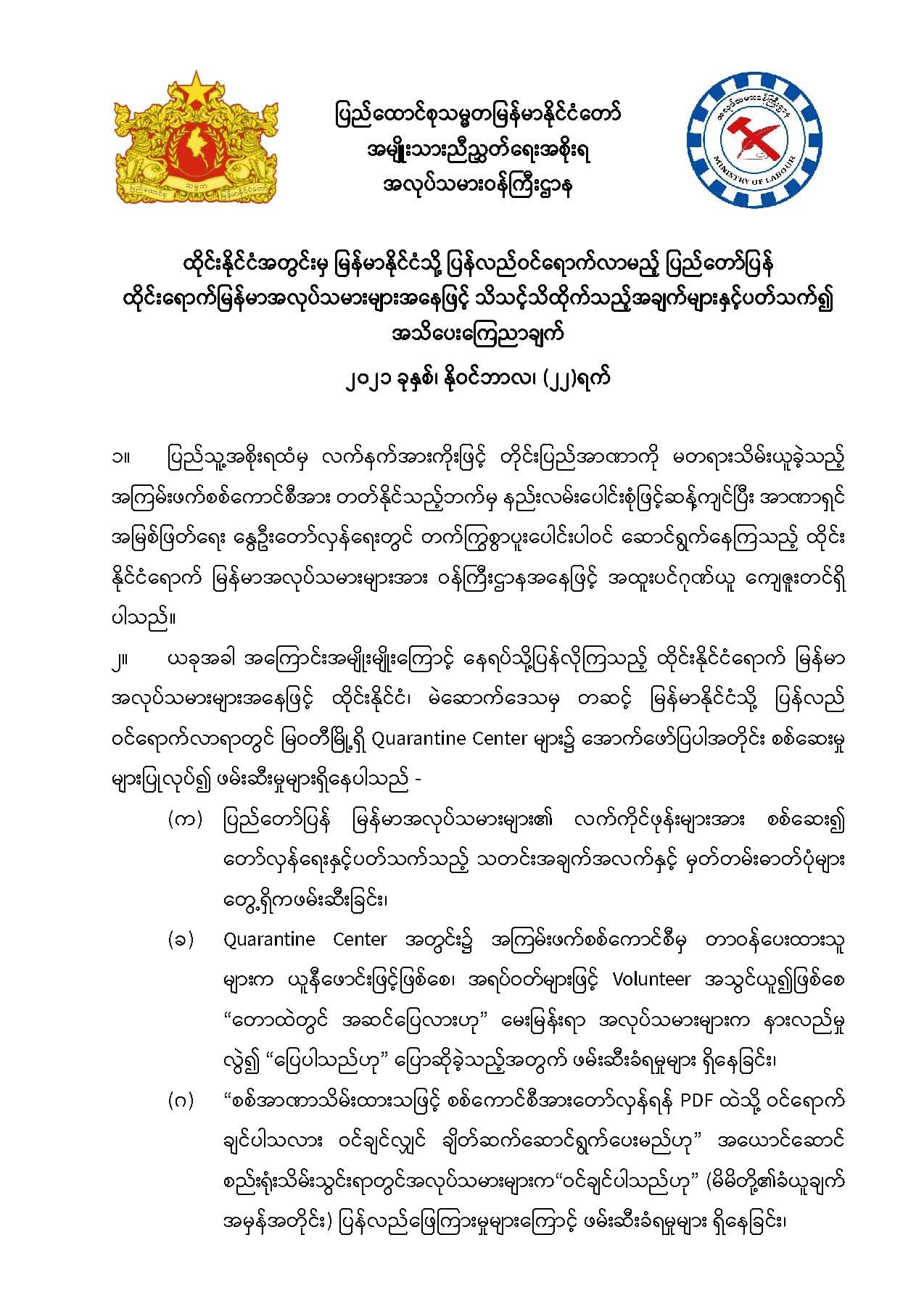 Announcement for returning to Myanmar 1