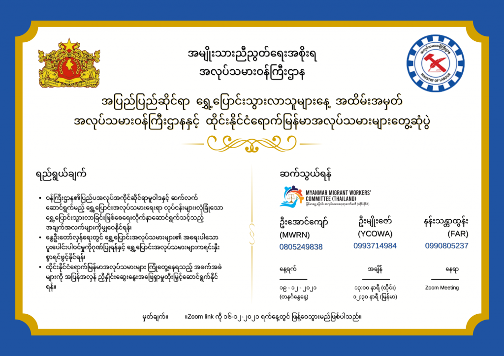 Ministry of Labour https://mol.nugmyanmar.org/announcements/in-commemoration-of-international-day-of-migrants/