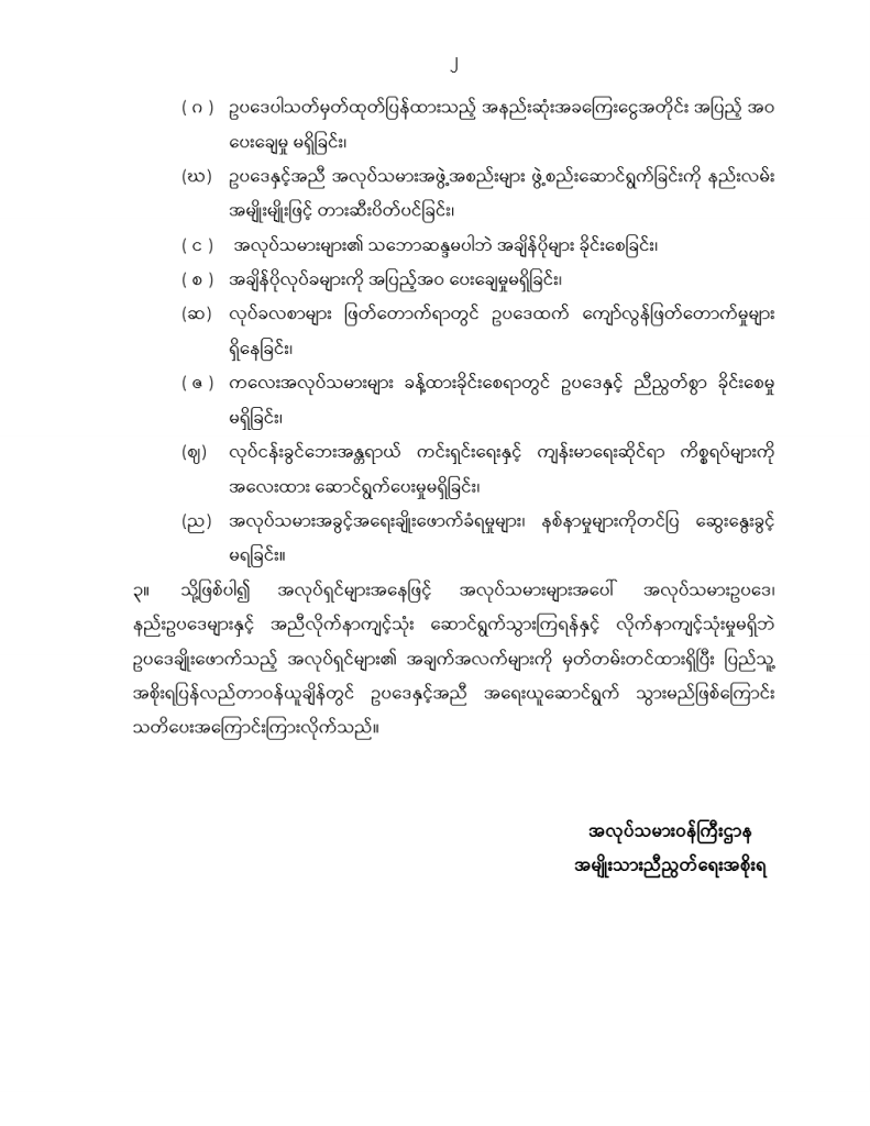 Ministry of Labour https://mol.nugmyanmar.org/announcements/2022-06-16-statement-9-2022/