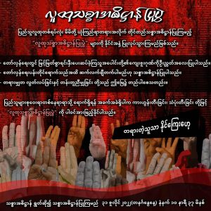 Ministry of Labour https://mol.nugmyanmar.org/activities/public-swearing-ceremony/attachment/lu-du-promise-poster/