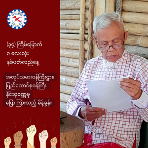 Ministry of Labour https://mol.nugmyanmar.org/activities/34th8888umspeech/