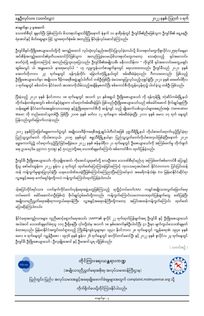 Ministry of Labour https://mol.nugmyanmar.org/my/news/vol1_no3/