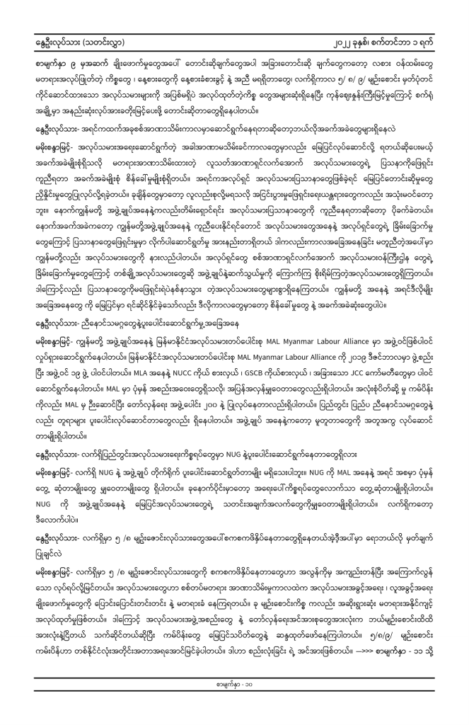 Ministry of Labour https://mol.nugmyanmar.org/my/news/vol1_no4/