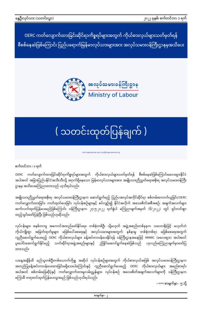 Ministry of Labour https://mol.nugmyanmar.org/news/vol1_no4/