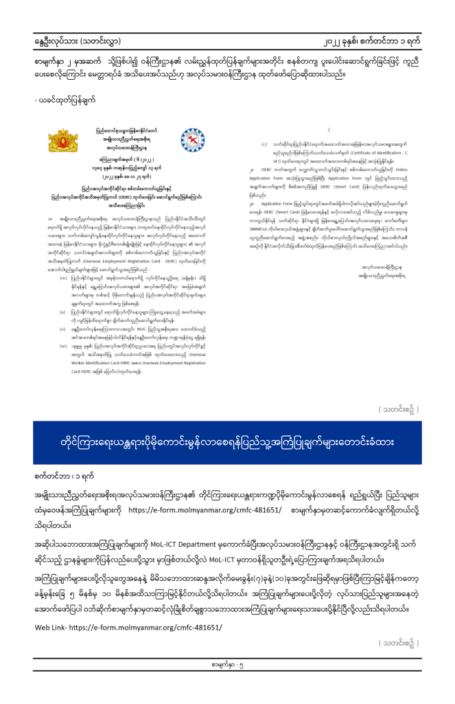 Ministry of Labour https://mol.nugmyanmar.org/my/news/vol1_no4/