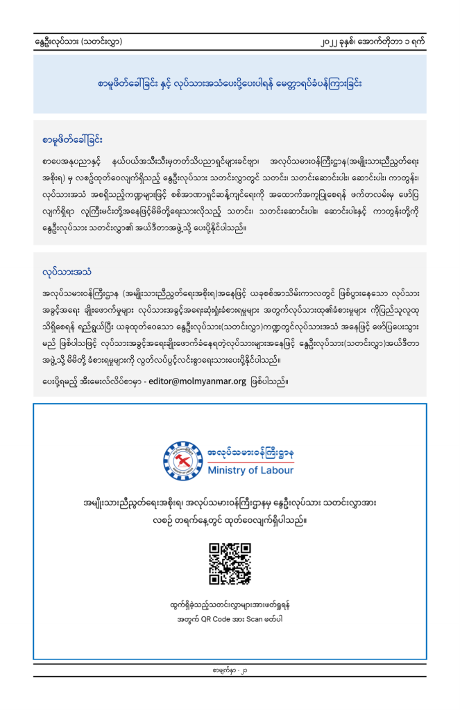 Ministry of Labour https://mol.nugmyanmar.org/my/news/vol1_no5/