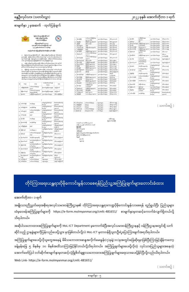 Ministry of Labour https://mol.nugmyanmar.org/my/news/vol1_no5/