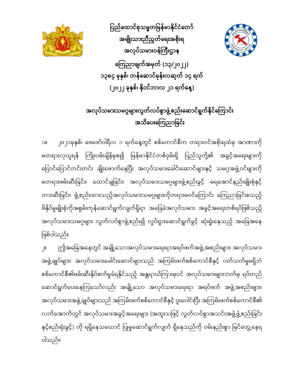 Ministry of Labour https://mol.nugmyanmar.org/my/announcements/2022-11-21-statement-13-2022/