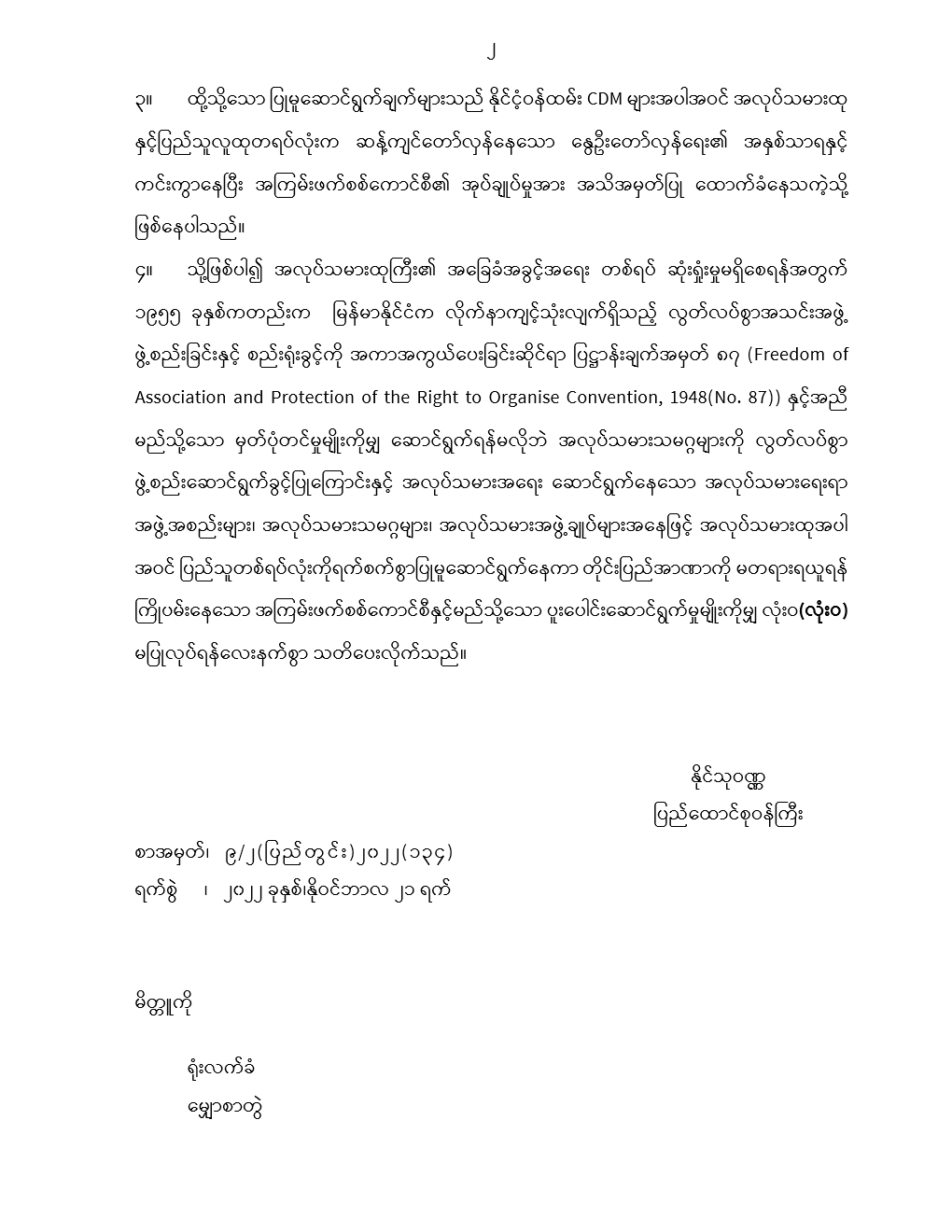 Ministry of Labour https://mol.nugmyanmar.org/my/announcements/2022-11-21-statement-13-2022/