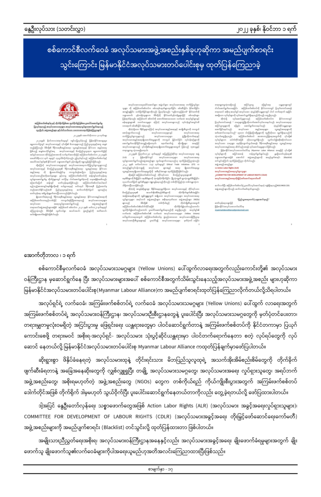 Ministry of Labour https://mol.nugmyanmar.org/my/news/vol1_no6/
