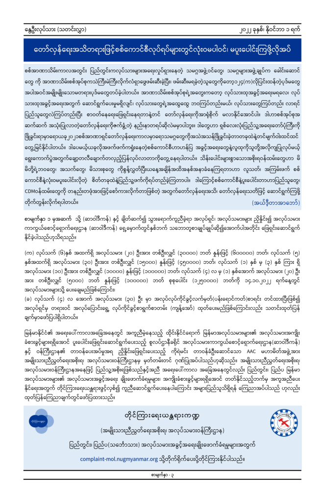 Ministry of Labour https://mol.nugmyanmar.org/my/news/vol1_no6/