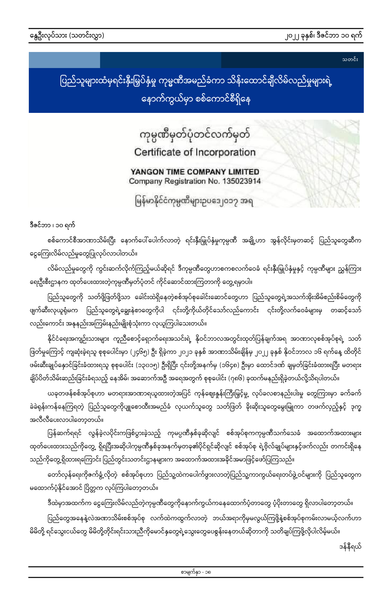 Ministry of Labour https://mol.nugmyanmar.org/my/news/vol1_no7/