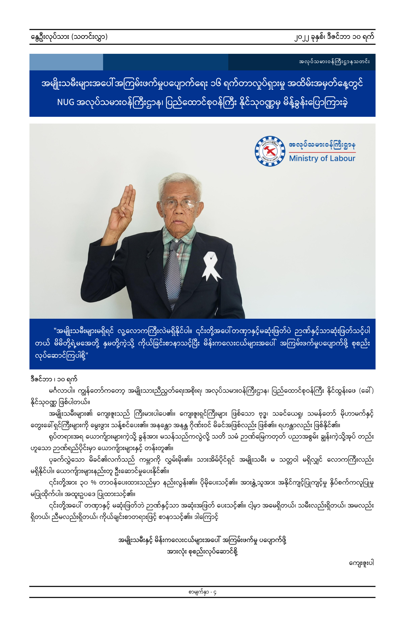 Ministry of Labour https://mol.nugmyanmar.org/my/news/vol1_no7/