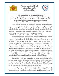 Ministry of Labour https://mol.nugmyanmar.org/news/message_from_um_mol_nug_for_international_day_of_migrants2022/attachment/international-migrants-day-2022_1/