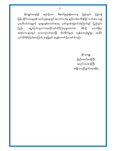 Ministry of Labour https://mol.nugmyanmar.org/news/message_from_um_mol_nug_for_international_day_of_migrants2022/attachment/international-migrants-day-2022_3/