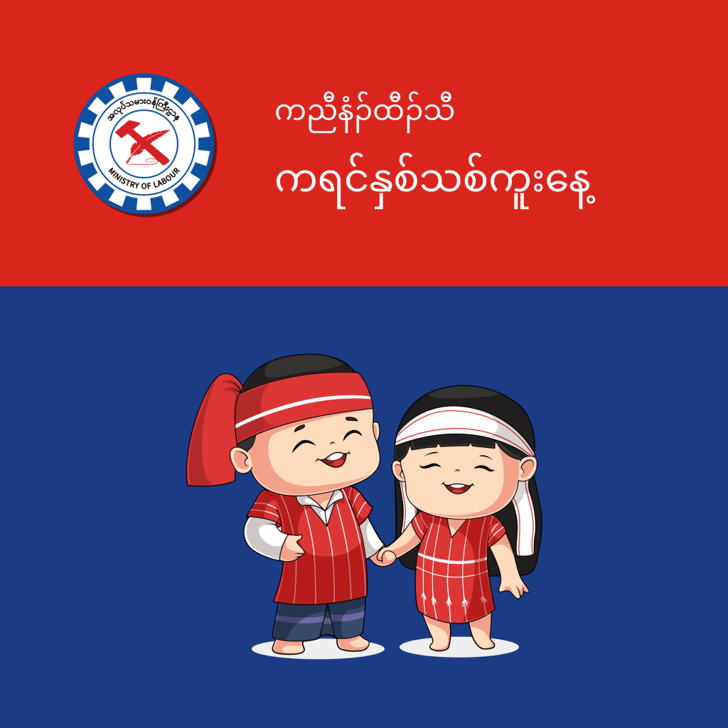 Ministry of Labour https://mol.nugmyanmar.org/my/news/happy-karen-new-year-2022/