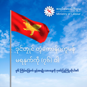 Ministry of Labour https://mol.nugmyanmar.org/my/news/