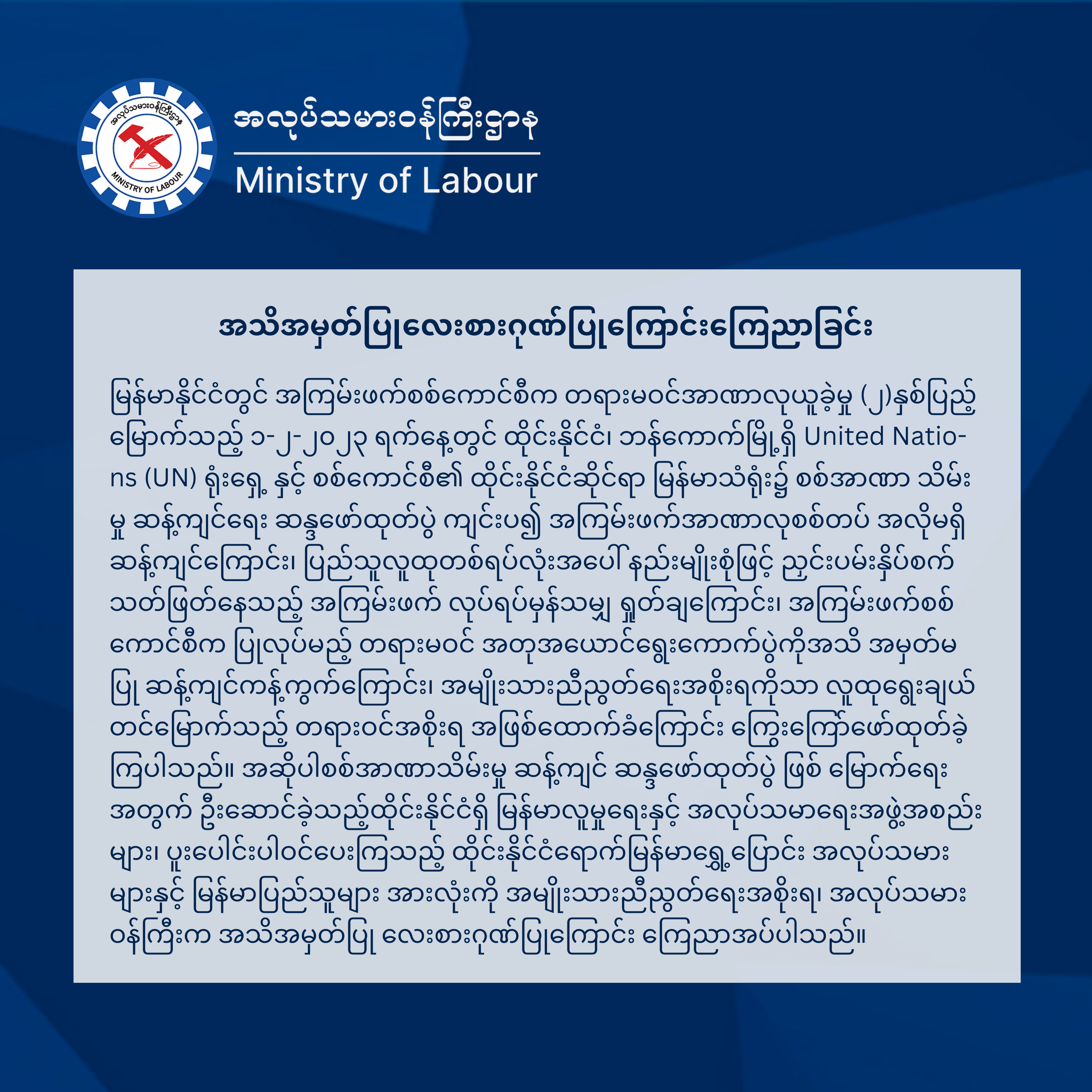 Ministry of Labour https://mol.nugmyanmar.org/my/news/recognition-and-honor-to-all-the-myanmar-people-in-thailand/