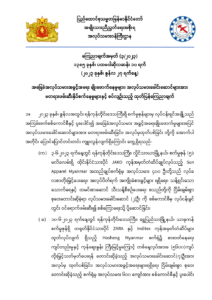 Ministry of Labour https://mol.nugmyanmar.org/my/announcements/2023-06-27-statement-3-2023/