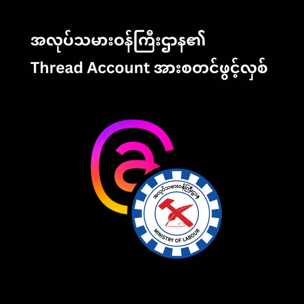 Ministry of Labour https://mol.nugmyanmar.org/news/threads-account-launched/
