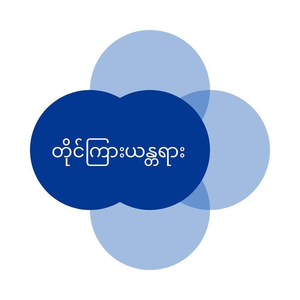 Department of Labour Affairs https://mol.nugmyanmar.org/contact-us/